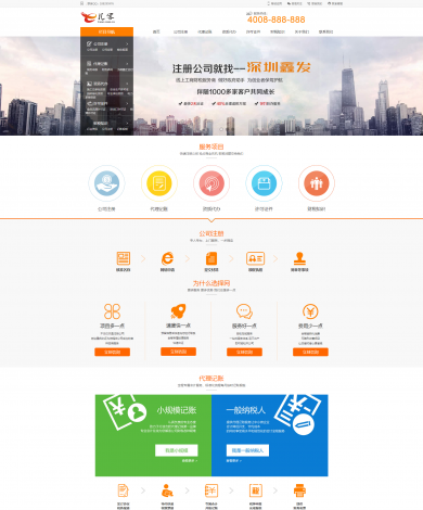 企业服务类网站模板