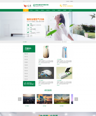 营销型环保网站模板