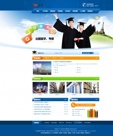 教育行业网站模板