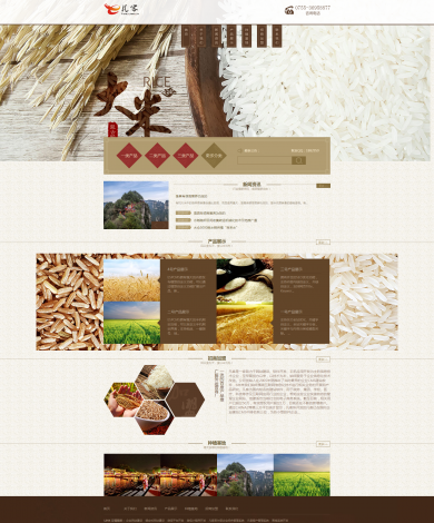 农业食品类网站模板