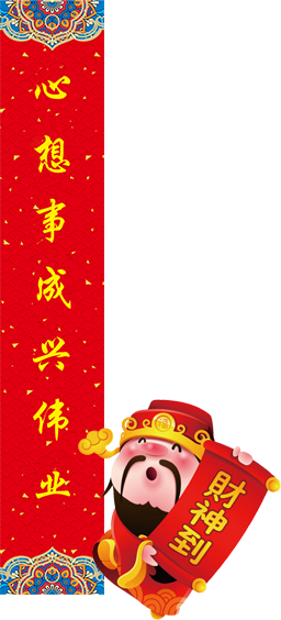 财神到