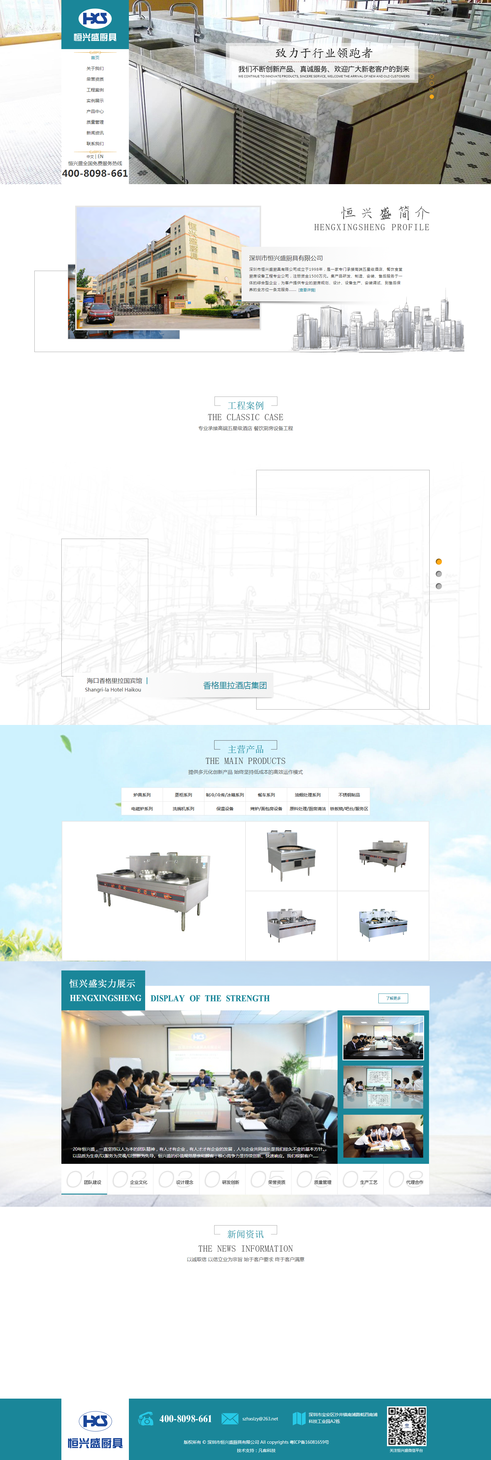 深圳市恒兴盛厨具有限公司